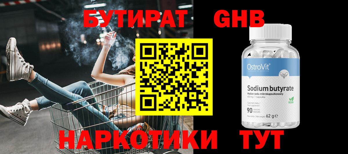 БУТИРАТ 99%  Вход с VPN  Семёнов 
