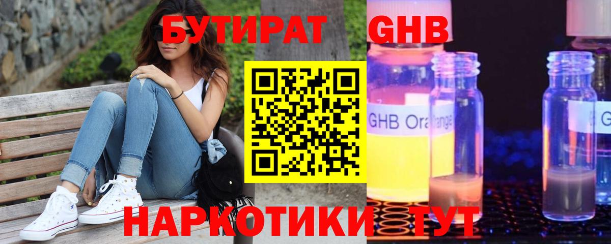 Бутират Butirat Семёнов