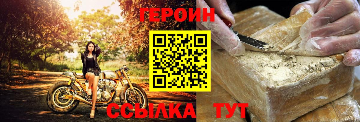 ГЕРОИН белый Семёнов