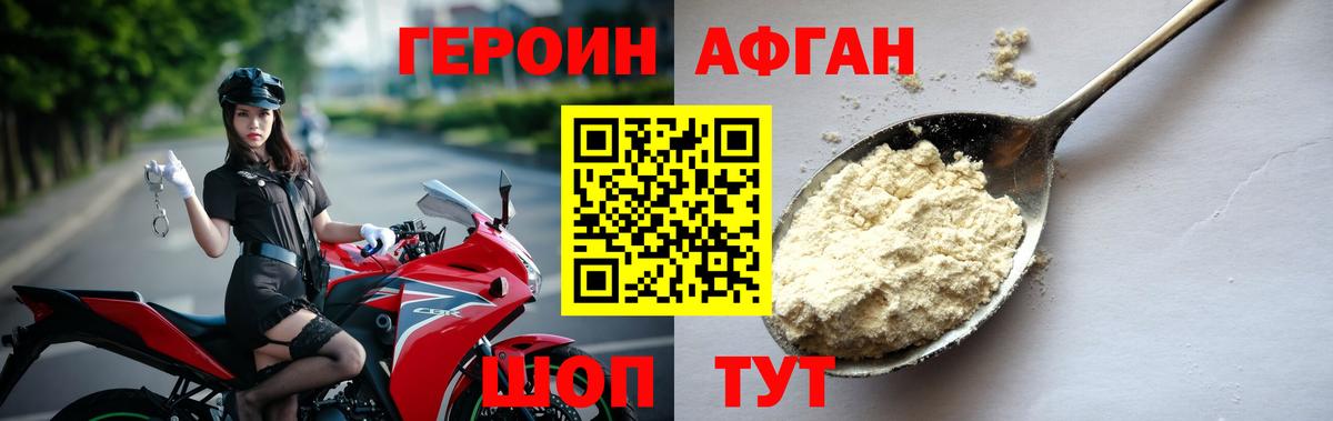 Героин хмурый  Вход с VPN  Семёнов 